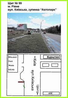 Билборд A в Ровно вул.Київська, зупинка "Автопарк"  (Ford, VOLVO, Mazda, Mitsubishi), ст.Б фото 1