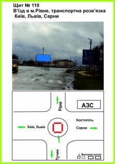 Billboard A in  V'izd v m.Rivne, Transportna rozvazka Kiiv, L'viv, Sarni(vid Kiiv) Photo 1