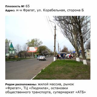 Билборд B в Первомайске вул. Корабельна, м-н Фрегат, біля ринку фото 1