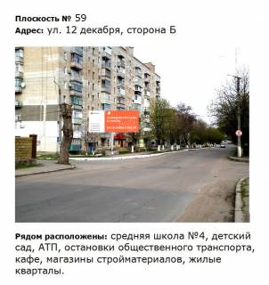 Билборд B в Первомайске вул. Леоніда Федорова вул. Папаніна фото 1