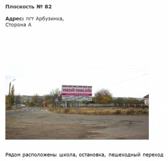 Билборд A в Арбузинке дорога Т1510 вул. Шкільна, поряд школа зупинка фото 1
