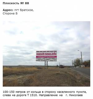 Билборд B в Первомайске дорога Т1510 вул. Пушкіна фото 1