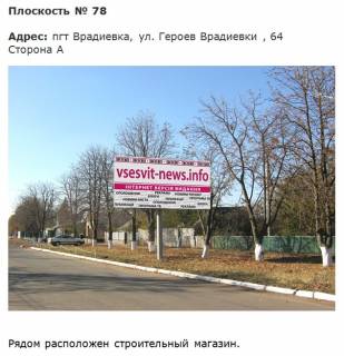 Билборд A в Врадиевке вул. Героїв Врадіївки фото 1