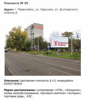 Білборд, Бігборд (Борд)  A у Первомайську вул. Одеська вул. Достоєвського, м-н Коротченко Фото 1