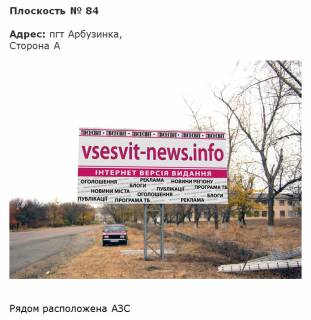 Билборд A в Арбузинке дорога Т1510 вул. Верхня, навпроти зупинки фото 1
