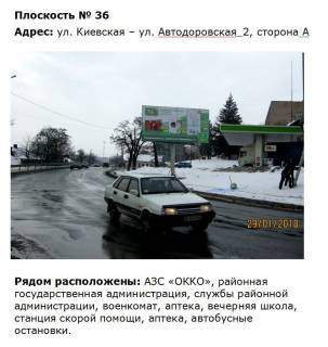 Билборд A в Первомайске вул. Київська вул. Автодорівська АЗК ОККО фото 1