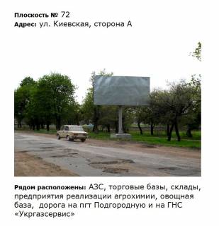 Билборд A в Первомайске вул. Київська, дорога з Підгородньої фото 1
