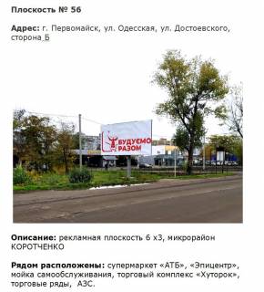 Билборд B в Первомайске вул. Одеська вул. Достоєвського, м-н Коротченко фото 1