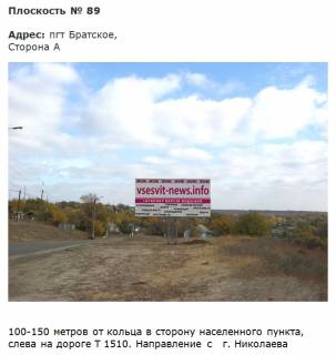 Билборд A в Первомайске дорога Т1510 вул. Пушкіна фото 1
