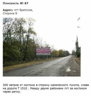 Білборд, Бігборд (Борд)  B у Первомайську дорога Т1510 вул. Вороніна Фото 1