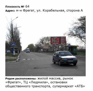Білборд, Бігборд (Борд)  A у Первомайську вул. Корабельна, м-н Фрегат, біля ринку Фото 1