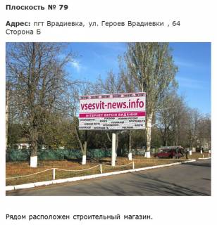 Билборд B в Врадиевке вул. Героїв Врадіївки фото 1