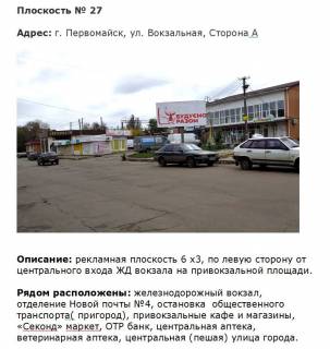 Билборд A в Первомайске вул. Вокзальна, м-н Центр, біля залізничного вокзалу фото 1