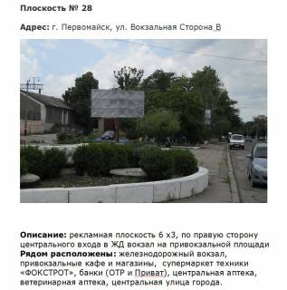 Билборд B в Первомайске вул. Вокзальна, м-н Центр, біля залізничного вокзалу фото 1