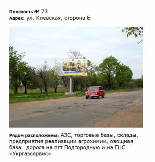 Билборд B в Первомайске вул. Київська, дорога на Підгородню фото 1