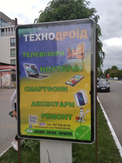 Сiтiлайт B у Волочиськ, 1,17х1,79м.  вул. Незалежності, 7 Фото 1
