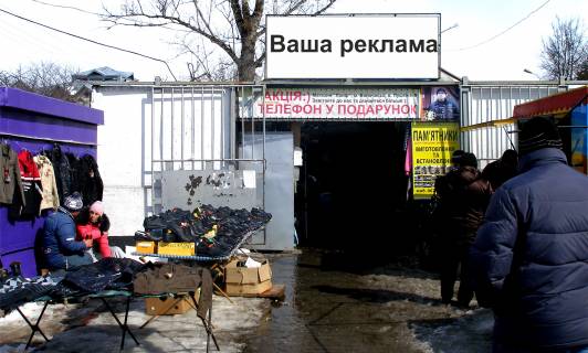 Билборд A в Волочиске, 1,09х2,90  ВУЛ. Незалежності, 32 фото 1