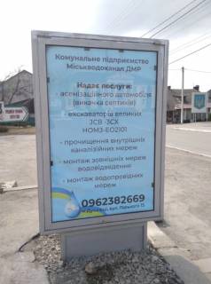 Ситилайт B в Дунаївці, Хмельницька обл. (Дунаївці, Хмельницька обл.), 1,14х1,72м.  вул. Шевченка, 59 фото 1
