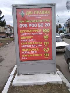 Сiтiлайт A у Волочиськ, 1,17х1,79м.  вул. Незалежності, 7 Фото 1