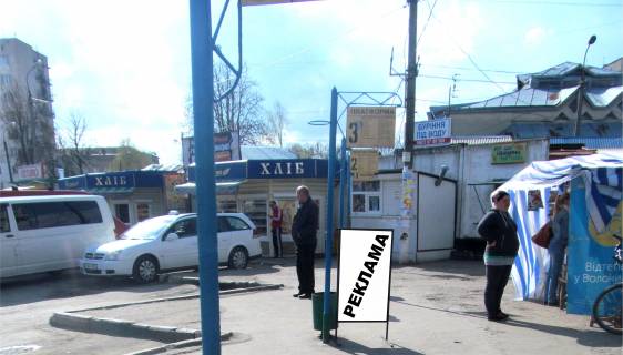 Білборд A у Волочиськ, 0,9х0,6  ВУЛ. Незалежності, 30 Фото 1