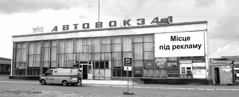 Билборд A в Староконстантинове, 3х6м.  вул. Князя Острозького, 2 фото 1