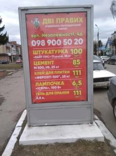 Сiтiлайт B у , Волочиськ, Хмельницька обл. (Волочиськ, Хмельницька обл.), 1,14х1,72м.  вул. Незалежності, 13 Фото 1