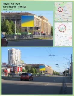 Білборд, Бігборд (Борд)  A у Харкові, 11х10м  Науки просп. (Леніна просп.), 9 Фото 1