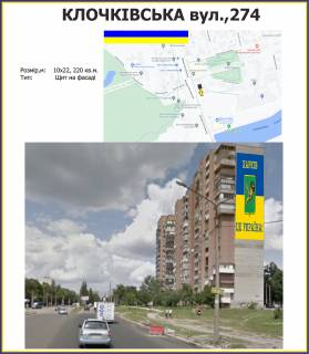Білборд, Бігборд (Борд)  A у Харкові, 10х22м  Клочківська вул., 274 Фото 1