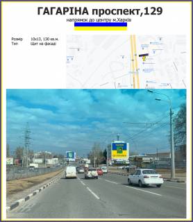 Білборд, Бігборд (Борд)  A у Харкові, 10х13м  просп. Аерокосмічний (Гагаріна),129 Фото 1