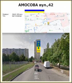 Білборд, Бігборд (Борд)  A у Харкові, 10х22м  Амосова вул.,42 Фото 1