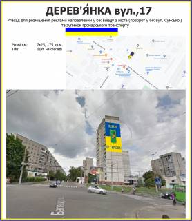Билборд A в Харькове, 7х25  Дерев'я́нка вул.,17 фото 1