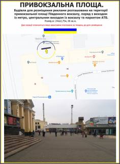 Билборд A в Харькове, 24х2,75м  ПРИВОКЗАЛЬНА ПЛОЩА. Будівля для розміщення реклами розташована на території привокзальної площі Південного вокзалу, поряд з виходом із метро, ​центральним виходом із вокзалу та маркетом АТБ. фото 1