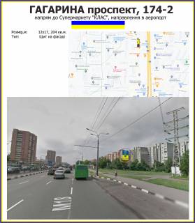 Білборд, Бігборд (Борд)  A у Харкові, 12х17м  просп. Аерокосмічний (Гагаріна),174-2 Фото 1