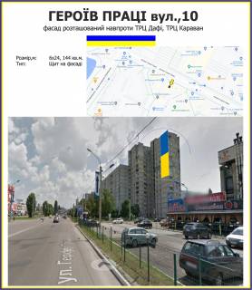 Білборд, Бігборд (Борд)  A у Харкові, 6х24м  Героїв праці вул., 10 Фото 1