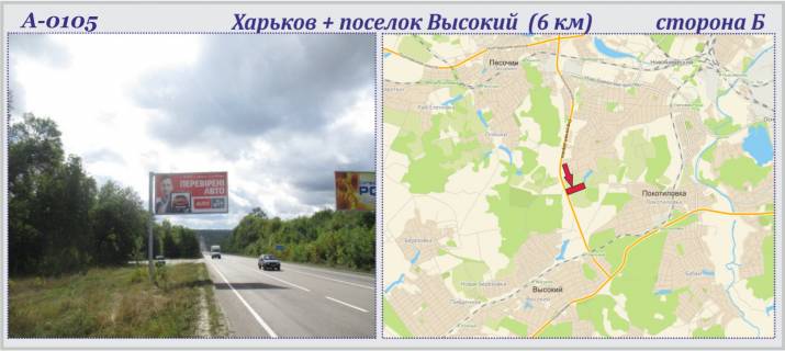 Билборд B в трасах Харкова Харків + Високий сел. траса (6-й км) (прапорець) фото 1