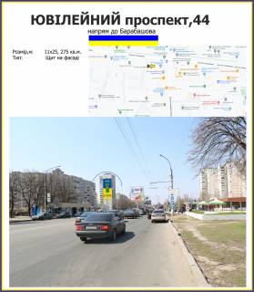 Билборд A в Харькове, 11х25м  просп. Ювілейний (П'ятдесятиріччя ВЛКСМ ),44 фото 1