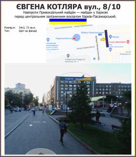 Білборд, Бігборд (Борд)  A у Харкові, 32,8х3м  Котляра (Червоноармійська, Конарєва),вул. 8/10 Фото 1