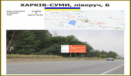 Билборд B в трасах Харкова Харків-Суми, ліворуч фото 1