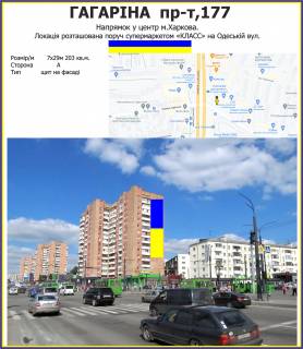 Білборд, Бігборд (Борд)  A у Харкові, 7х29м  просп. Аерокосмічний (Гагаріна),177 Фото 1