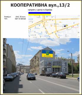 Білборд, Бігборд (Борд)  A у Харкові, 10х5м  Кооперативна вул.,13/2 Фото 1