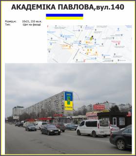Билборд A в Харькове, 10х21м  Академіка Павлова вул., 140 фото 1