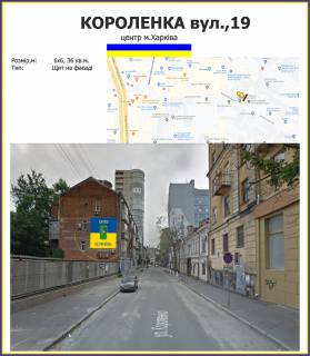 Білборд, Бігборд (Борд)  A у Харкові, 6,0х6,0м  Короленка вулиця, 19 Фото 1