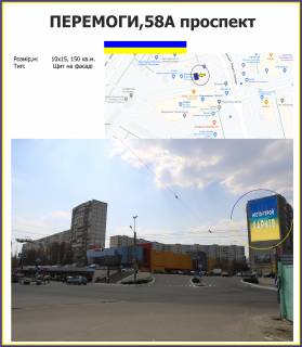 Білборд, Бігборд (Борд)  A у Харкові,  10х15м  Перемоги проспект,58А Фото 1