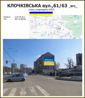 Билборд A в Харькове, 11х9 м  Клочківська вул. 61_63 №1_з боку Супермаркету Рост фото 1