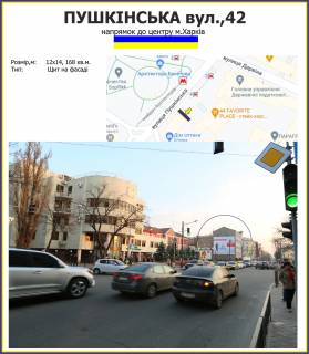 Билборд A в Харькове, 12х14м  вул. Сковороди (Пушкінська), 42 фото 1