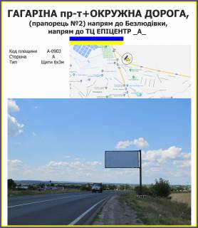 Билборд A в Харькове просп. Аерокосмічний (Гагаріна)+ОКРУЖНА ДОРОГА, (прапорець №2) напрям до Безлюдівки, напрям до ТЦ ЕПІЦЕНТР _А_ фото 1