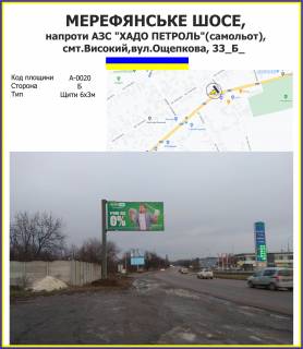 Билборд B в Высоком Мерефянське шосе, напроти АЗС "ХАДО ПЕТРОЛЬ"(літак), смт.Високий вул.Ощепкова, 33 фото 1