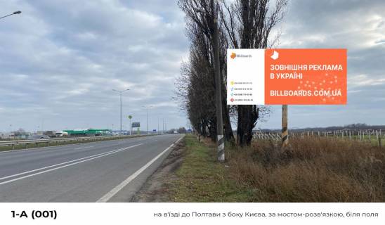 Білборд, Бігборд (Борд)  A у ,  вул. Київськее шосе (334+860 км) Фото 1