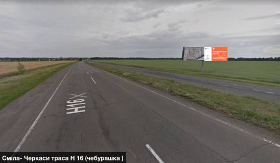 Билборд A в Черкаських трасах чр104 Сміла - Черкаси траса H-16 (чебурашка ) фото 1
