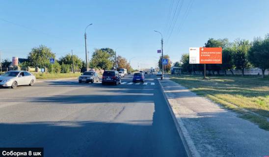 Билборд A в Смеле №370 вул. Соборна № 8 шк фото 1